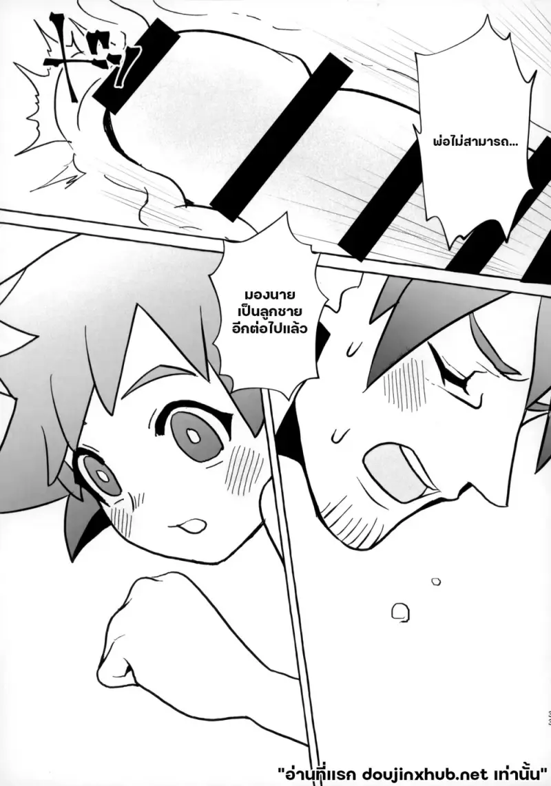 ทริป...สายด่วน - 30