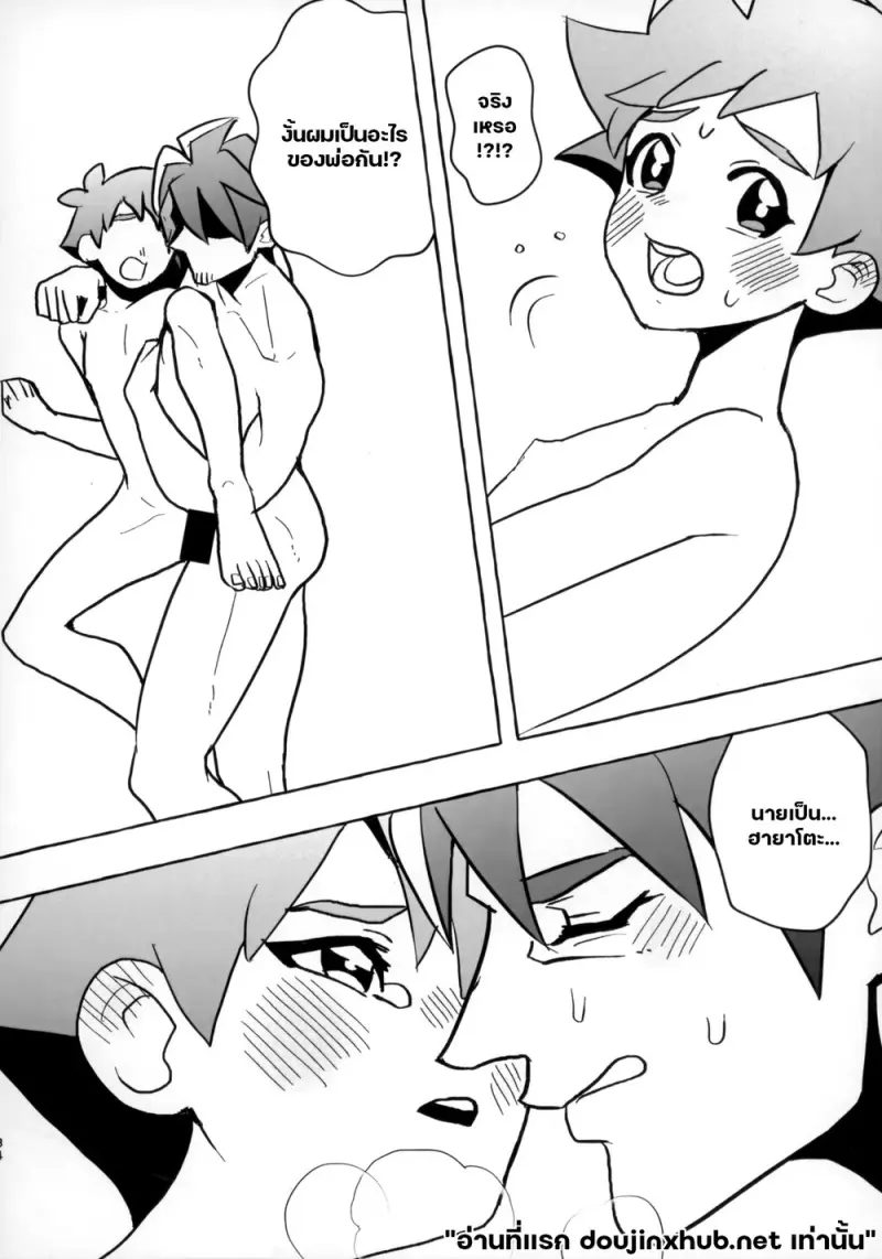 ทริป...สายด่วน - 31