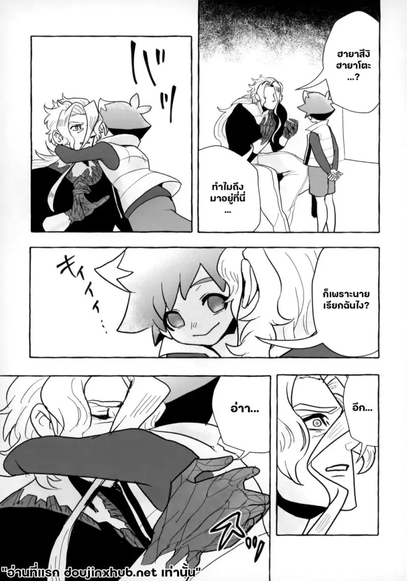 ทริป...สายด่วน - 37