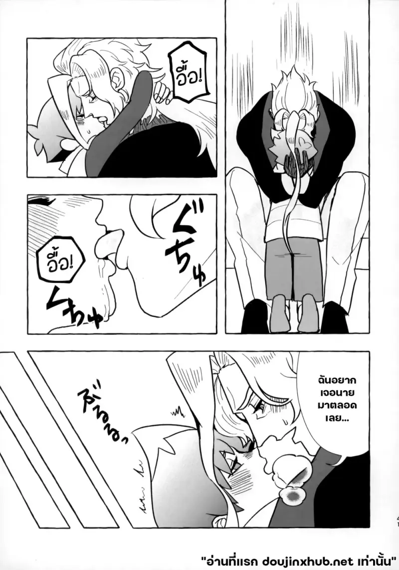 ทริป...สายด่วน - 38