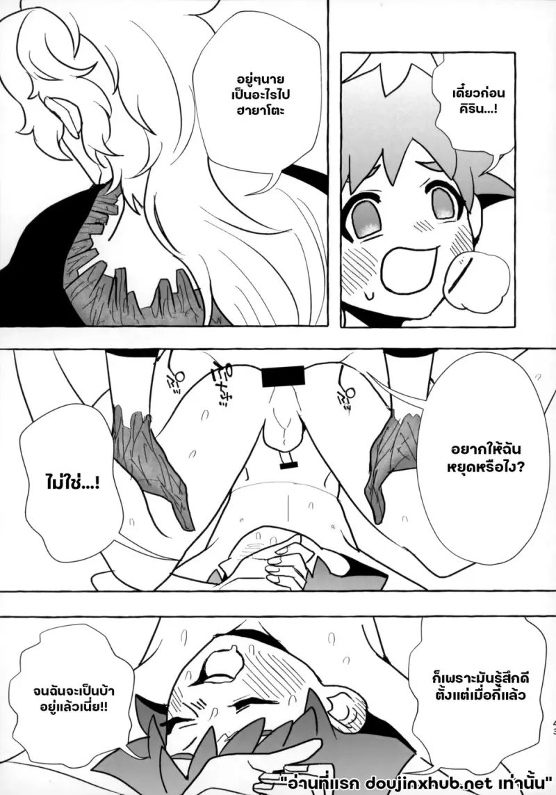 ทริป...สายด่วน - 40