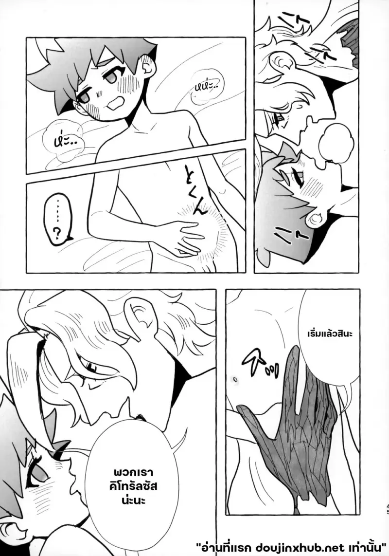 ทริป...สายด่วน - 42