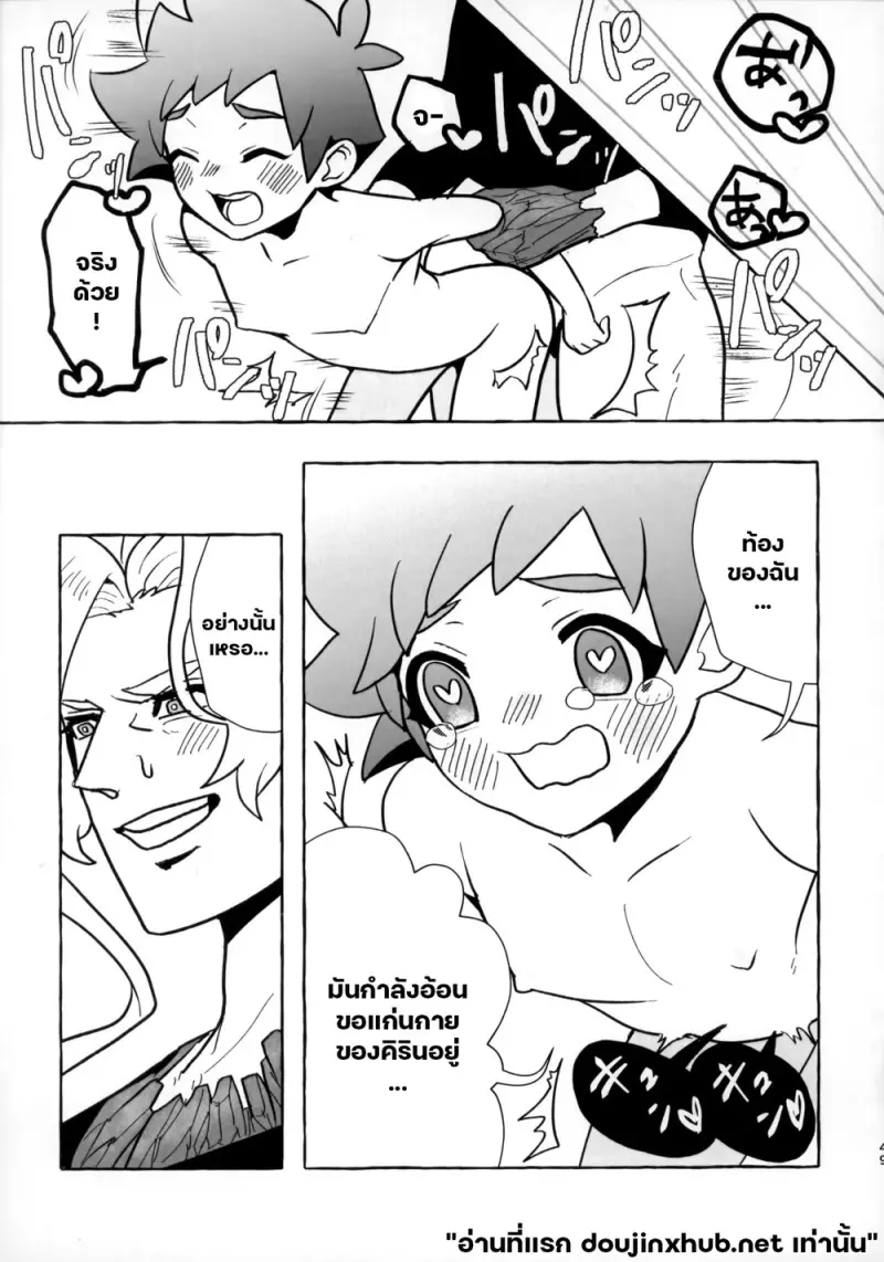 ทริป...สายด่วน - 46