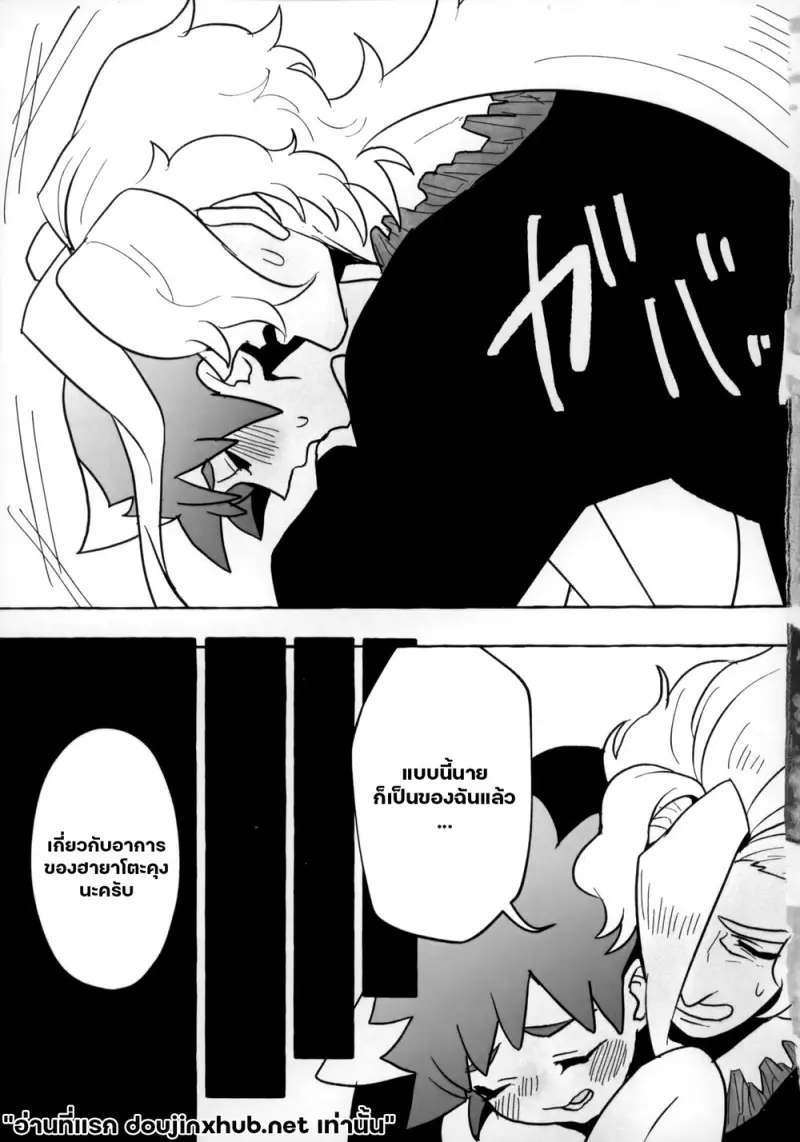 ทริป...สายด่วน - 48