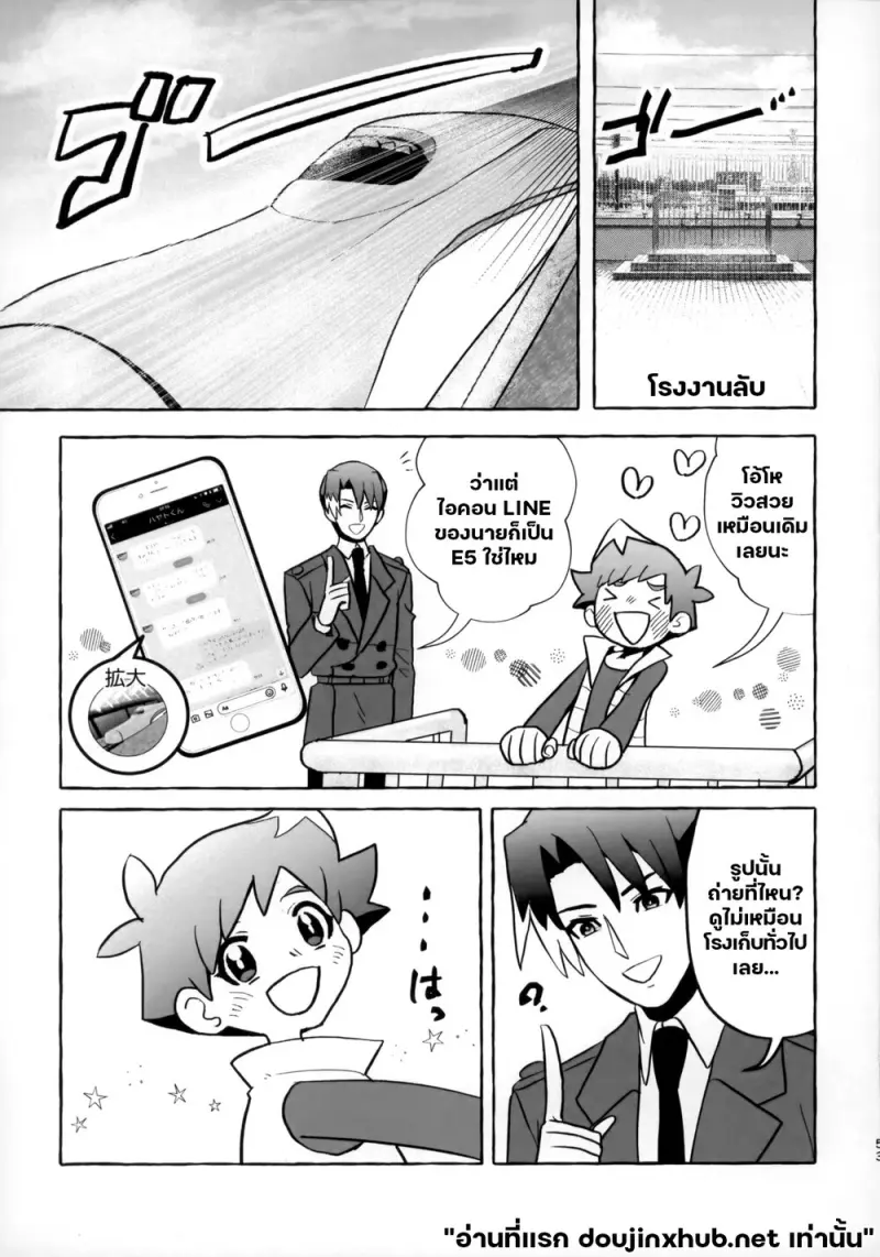 ทริป...สายด่วน - 50