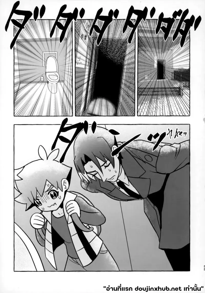 ทริป...สายด่วน - 52