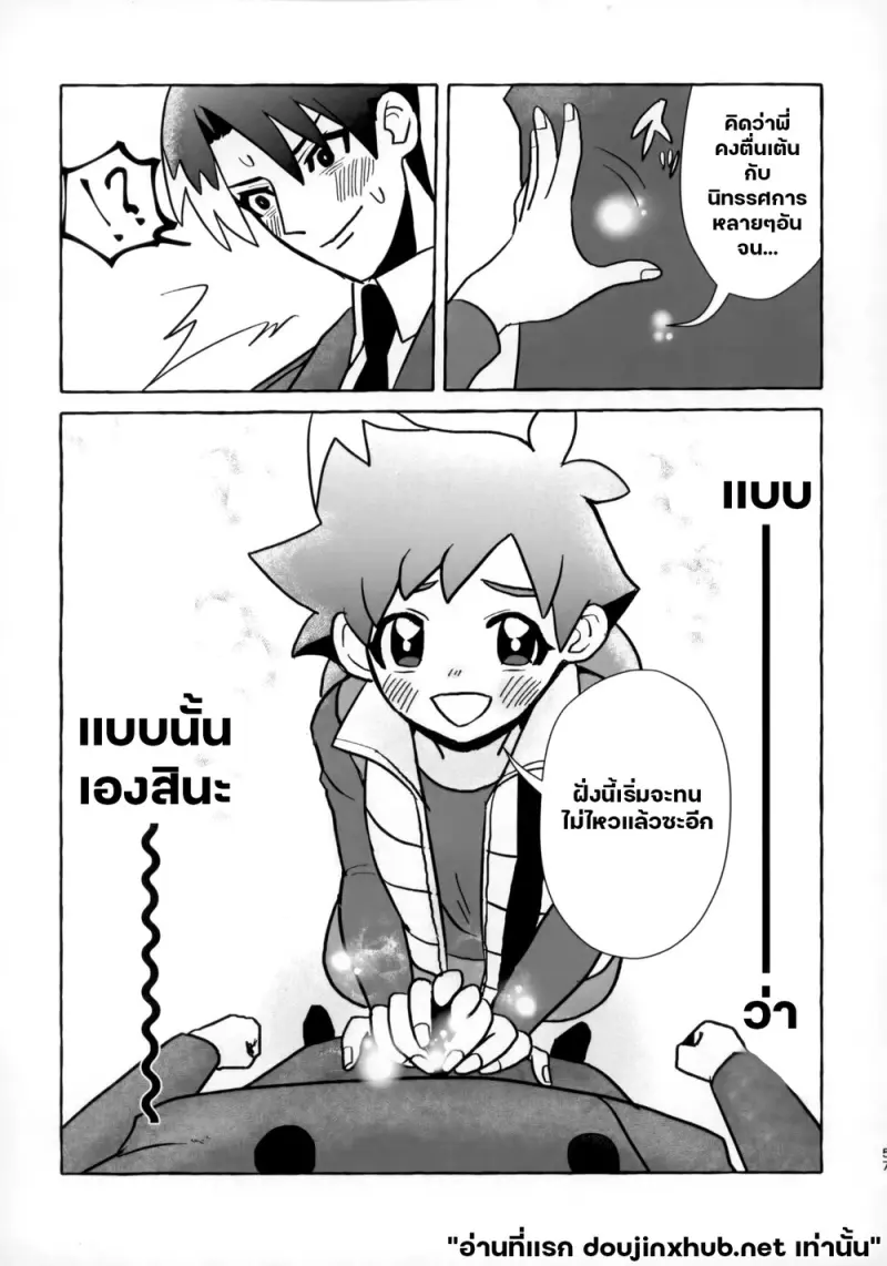 ทริป...สายด่วน - 54