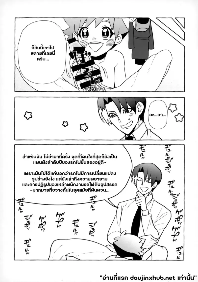 ทริป...สายด่วน - 55