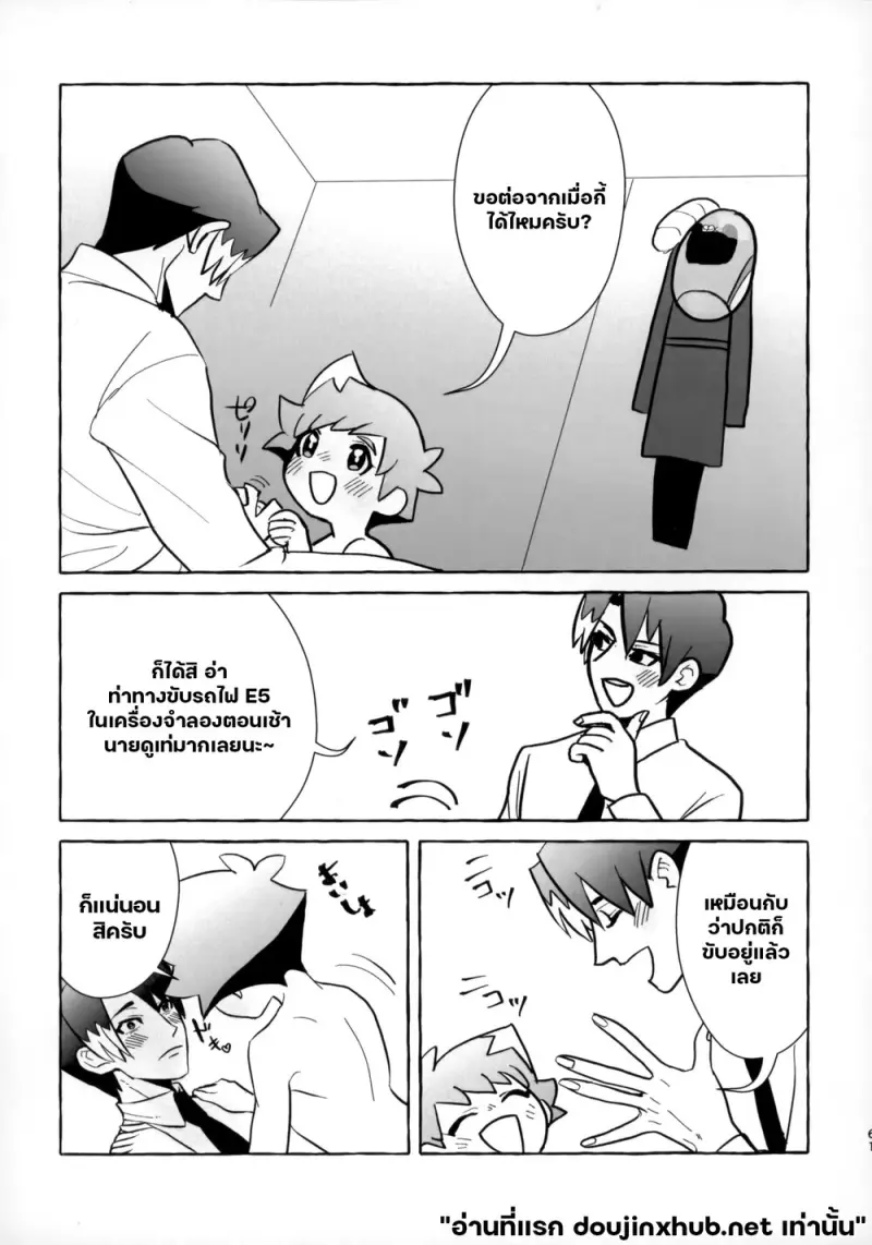 ทริป...สายด่วน - 58