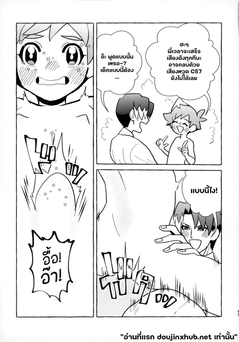 ทริป...สายด่วน - 62