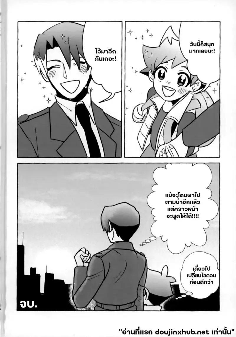 ทริป...สายด่วน - 65