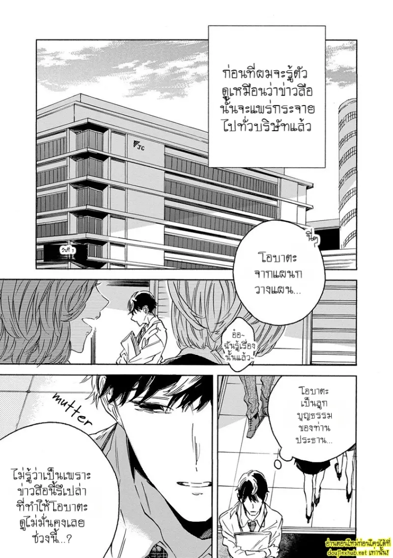 ทิวาสีขาว ราตรีสีดำ 03 - 2