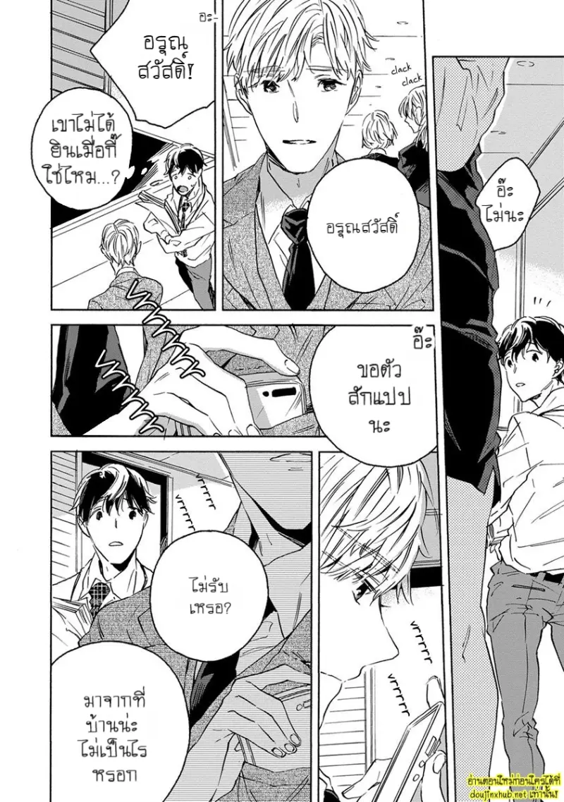 ทิวาสีขาว ราตรีสีดำ 03 - 3