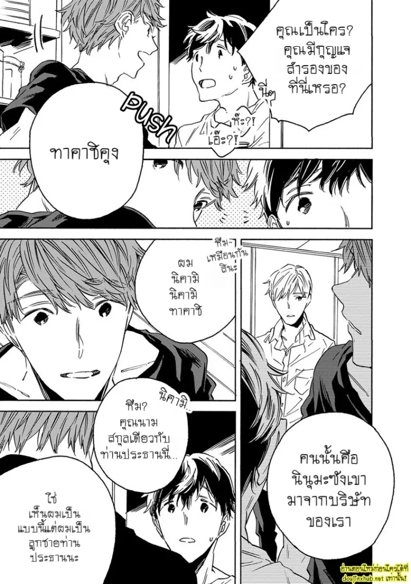 ทิวาสีขาว ราตรีสีดำ 03 - 16