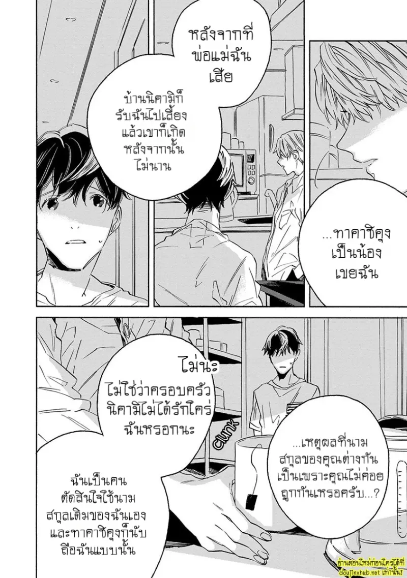 ทิวาสีขาว ราตรีสีดำ 03 - 21