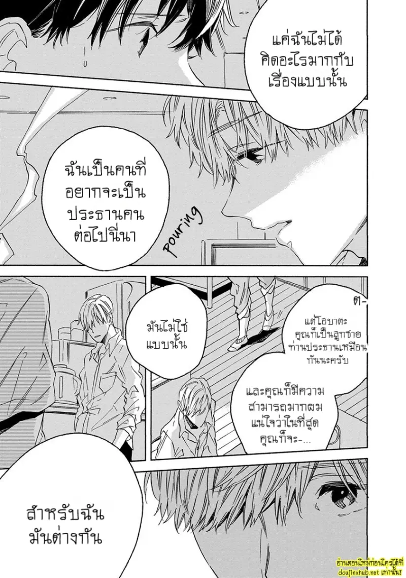 ทิวาสีขาว ราตรีสีดำ 03 - 22