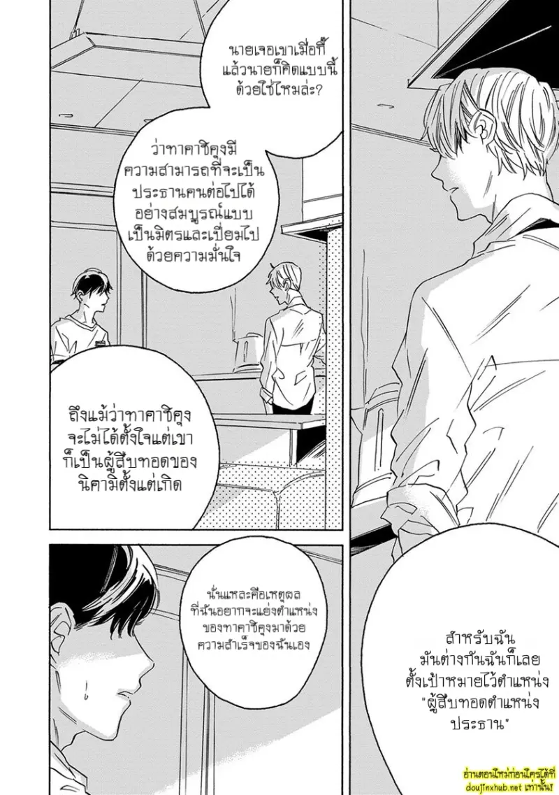 ทิวาสีขาว ราตรีสีดำ 03 - 23