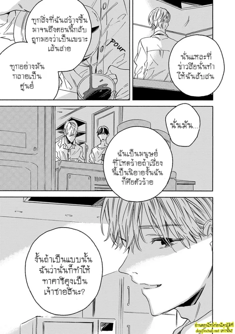 ทิวาสีขาว ราตรีสีดำ 03 - 24