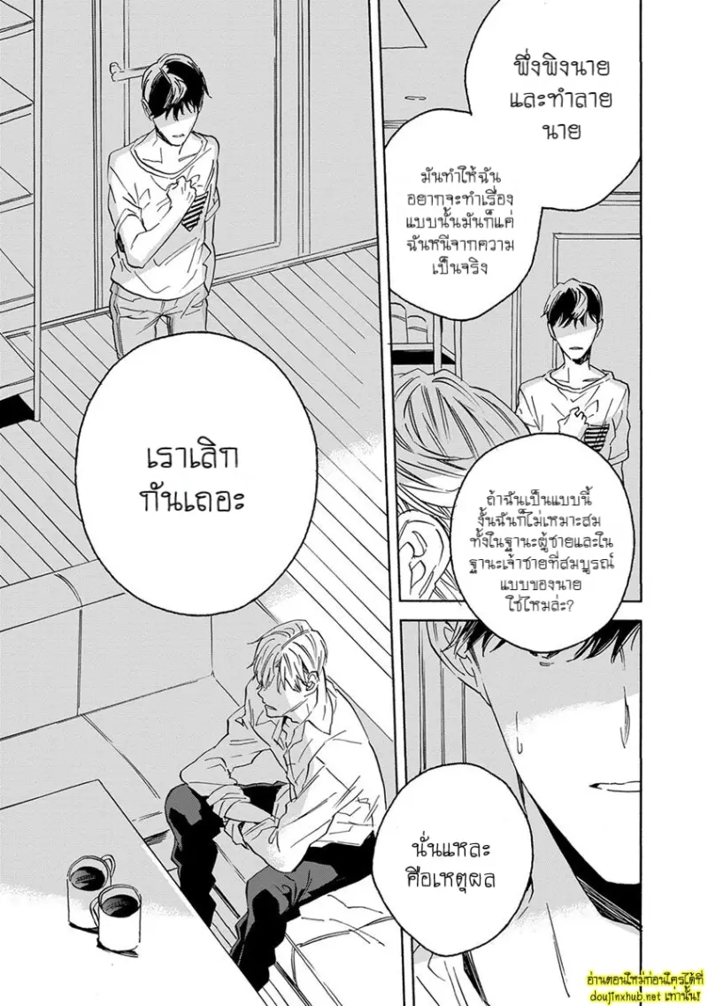 ทิวาสีขาว ราตรีสีดำ 03 - 26