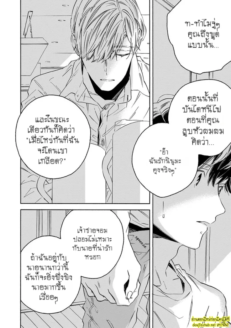 ทิวาสีขาว ราตรีสีดำ 03 - 27