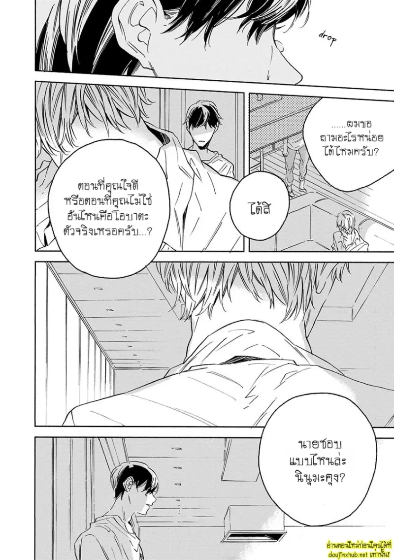 ทิวาสีขาว ราตรีสีดำ 03 - 29