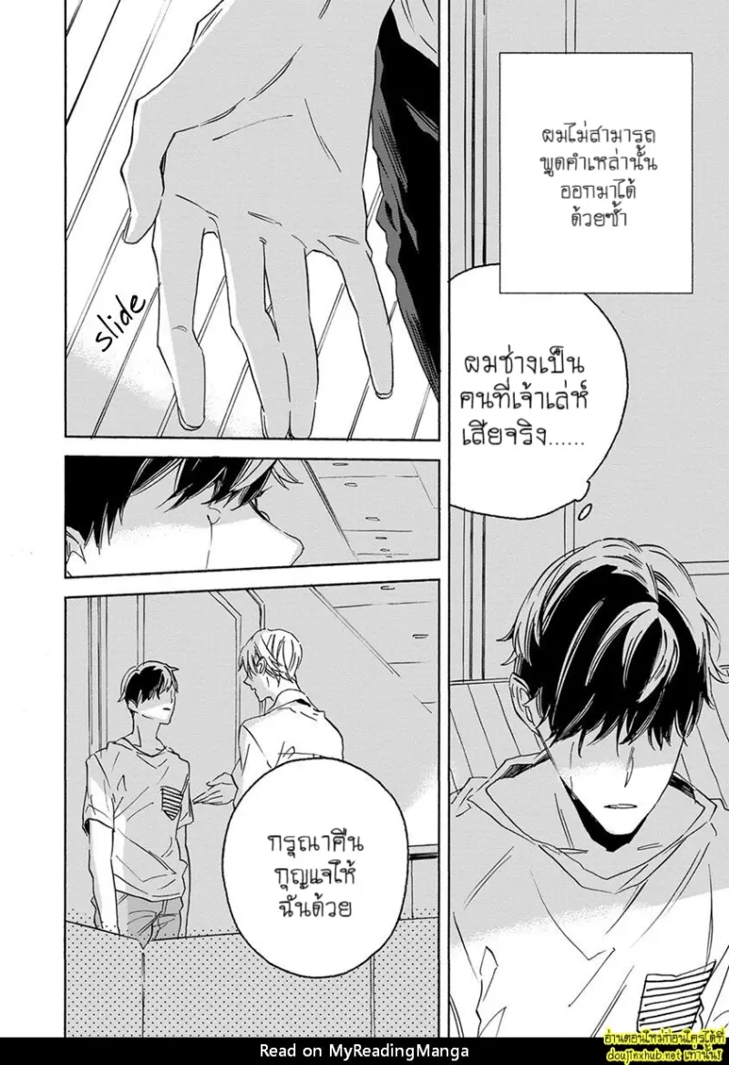 ทิวาสีขาว ราตรีสีดำ 03 - 31