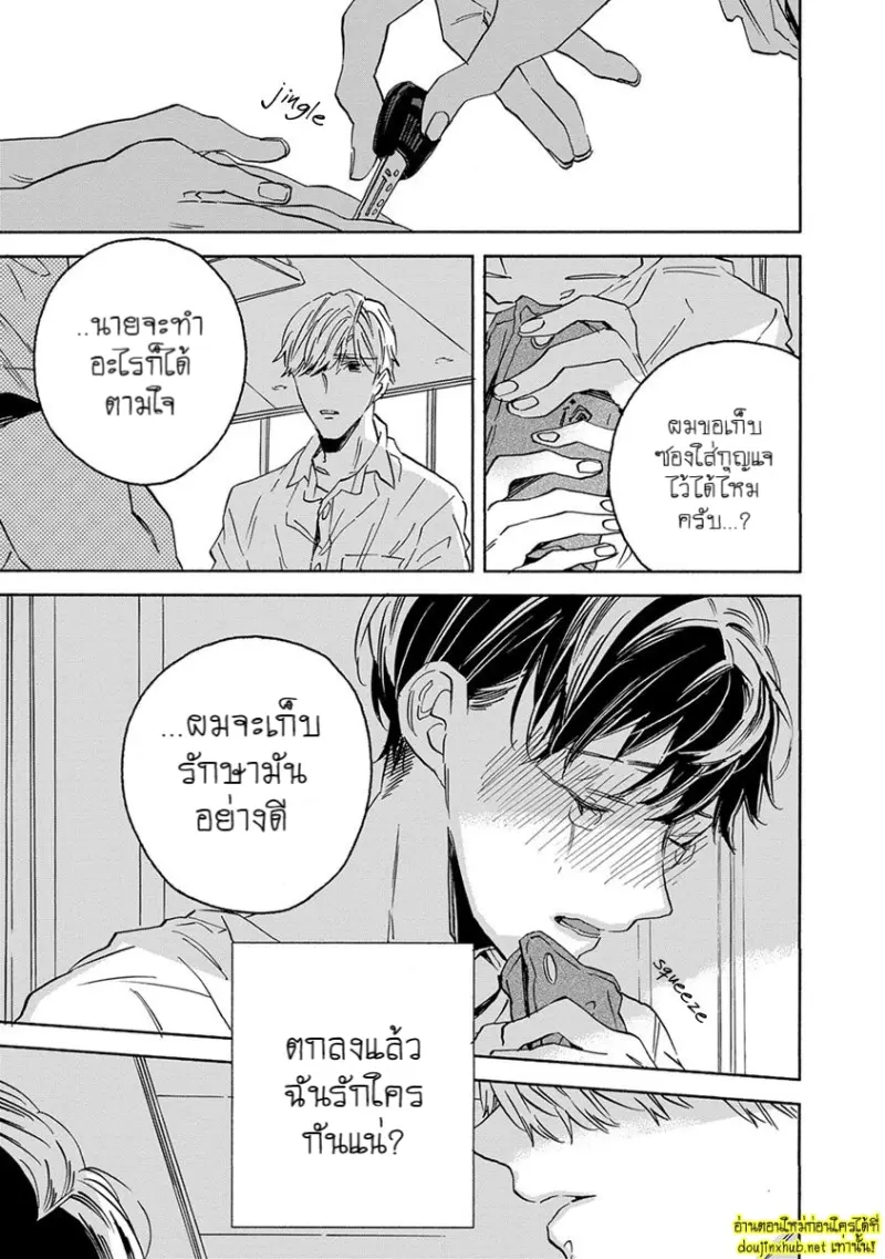 ทิวาสีขาว ราตรีสีดำ 03 - 32