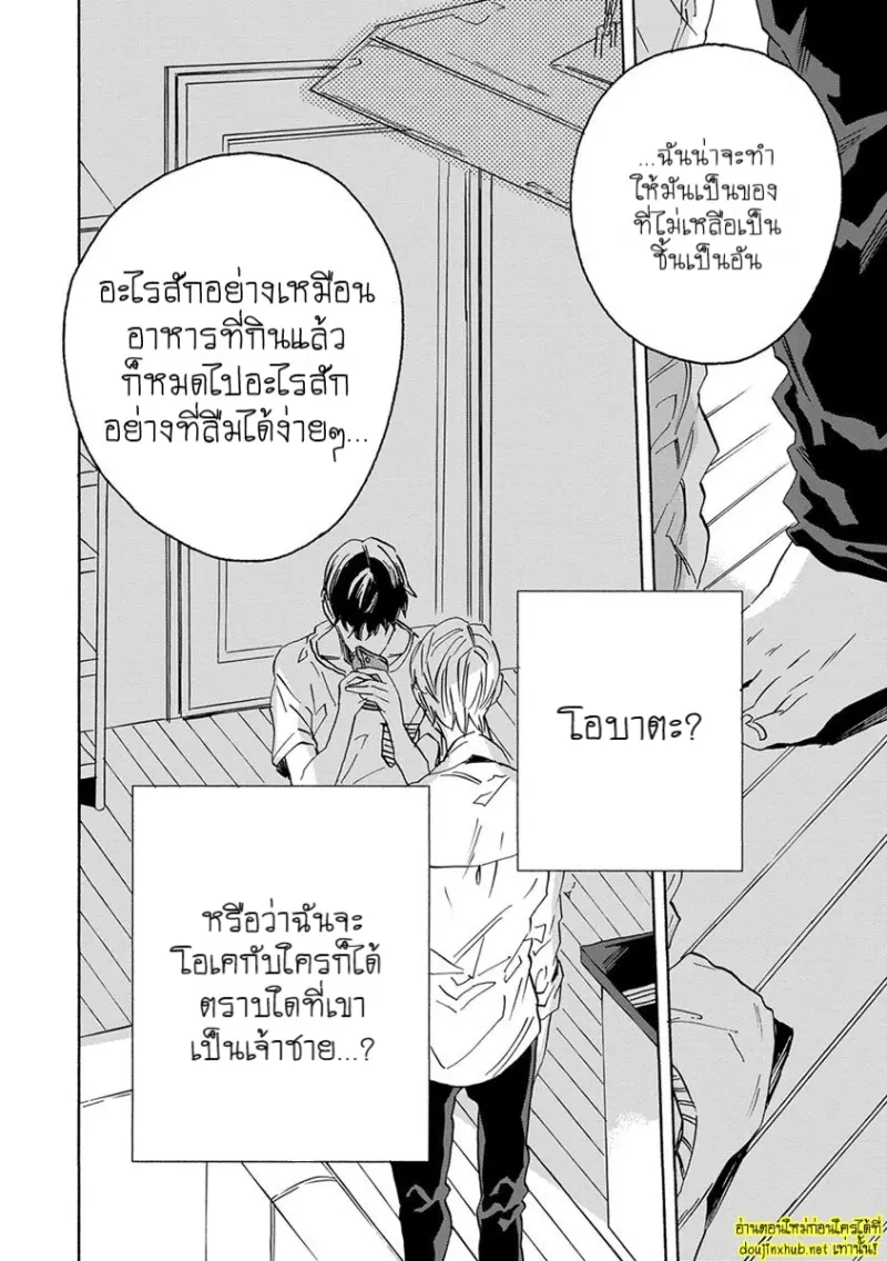 ทิวาสีขาว ราตรีสีดำ 03 - 33