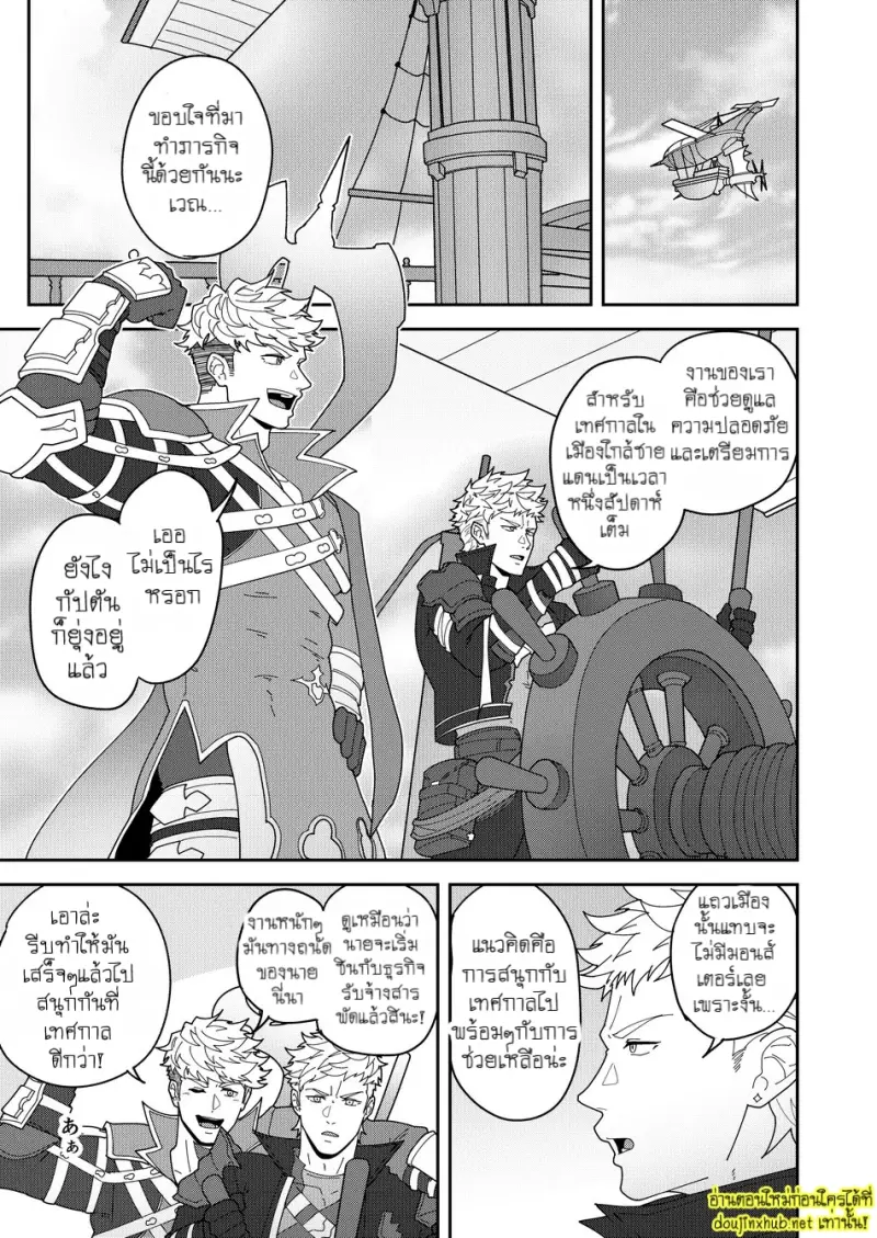 มนตราสะกดใจ - 3