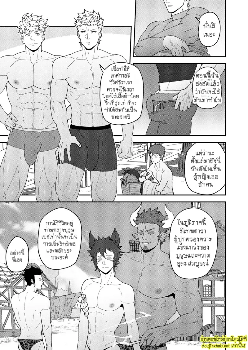 มนตราสะกดใจ - 5