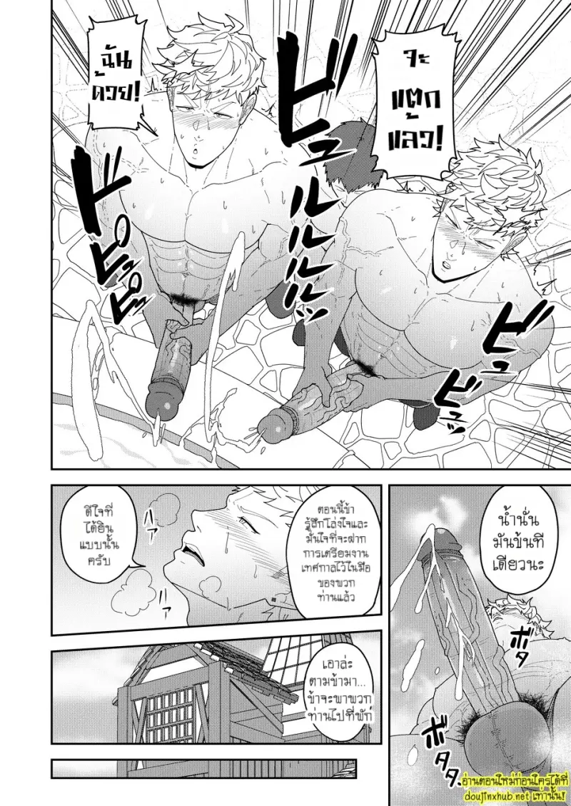 มนตราสะกดใจ - 8