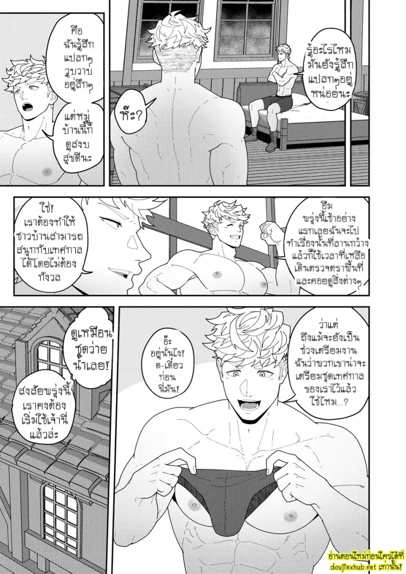 มนตราสะกดใจ - 9