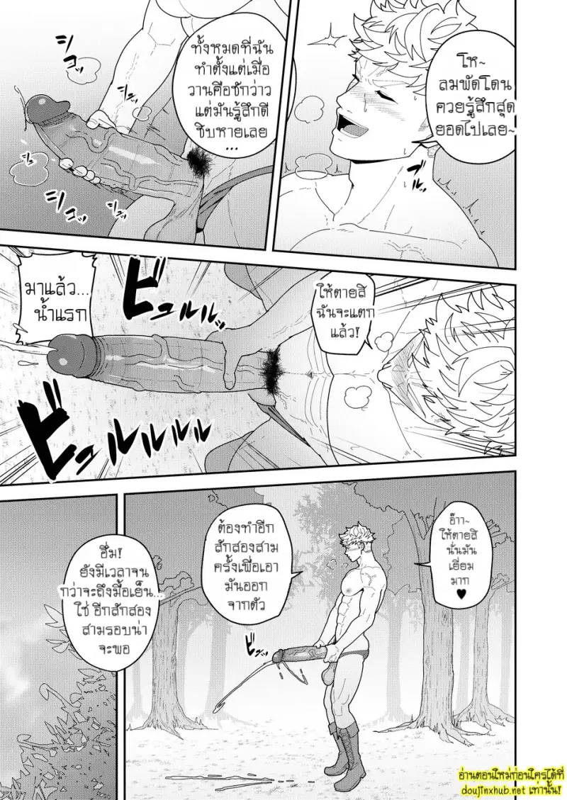 มนตราสะกดใจ - 11