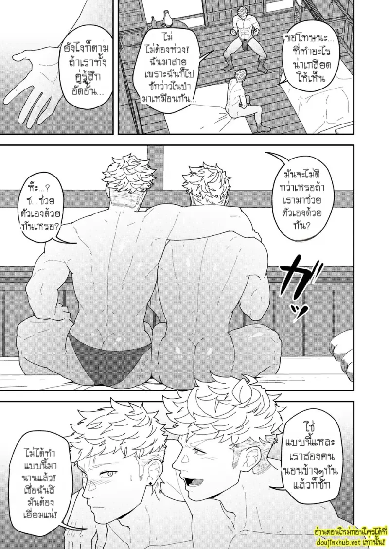 มนตราสะกดใจ - 13