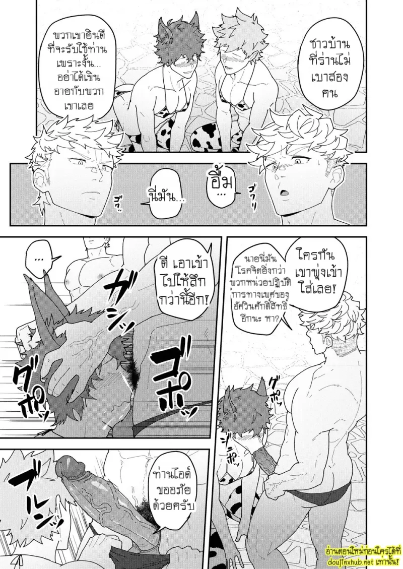 มนตราสะกดใจ - 17