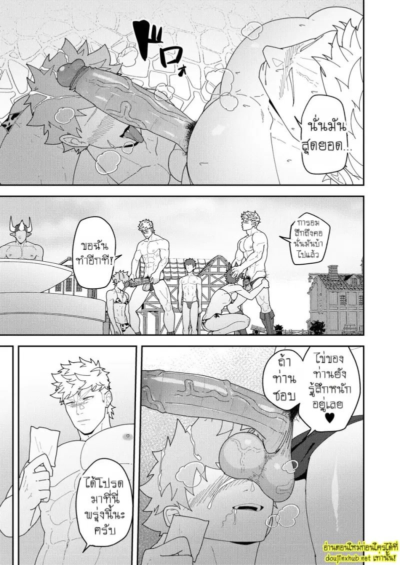 มนตราสะกดใจ - 19