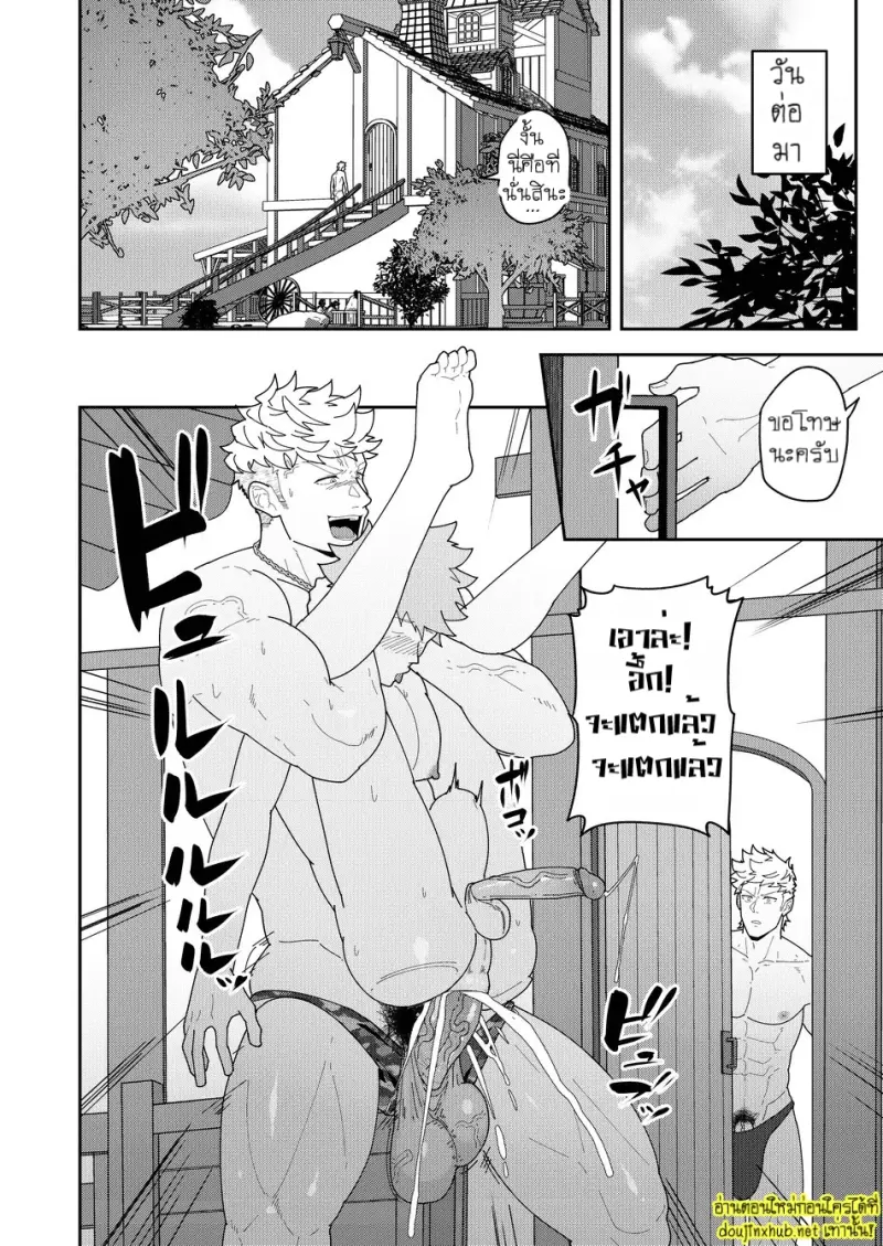 มนตราสะกดใจ - 20