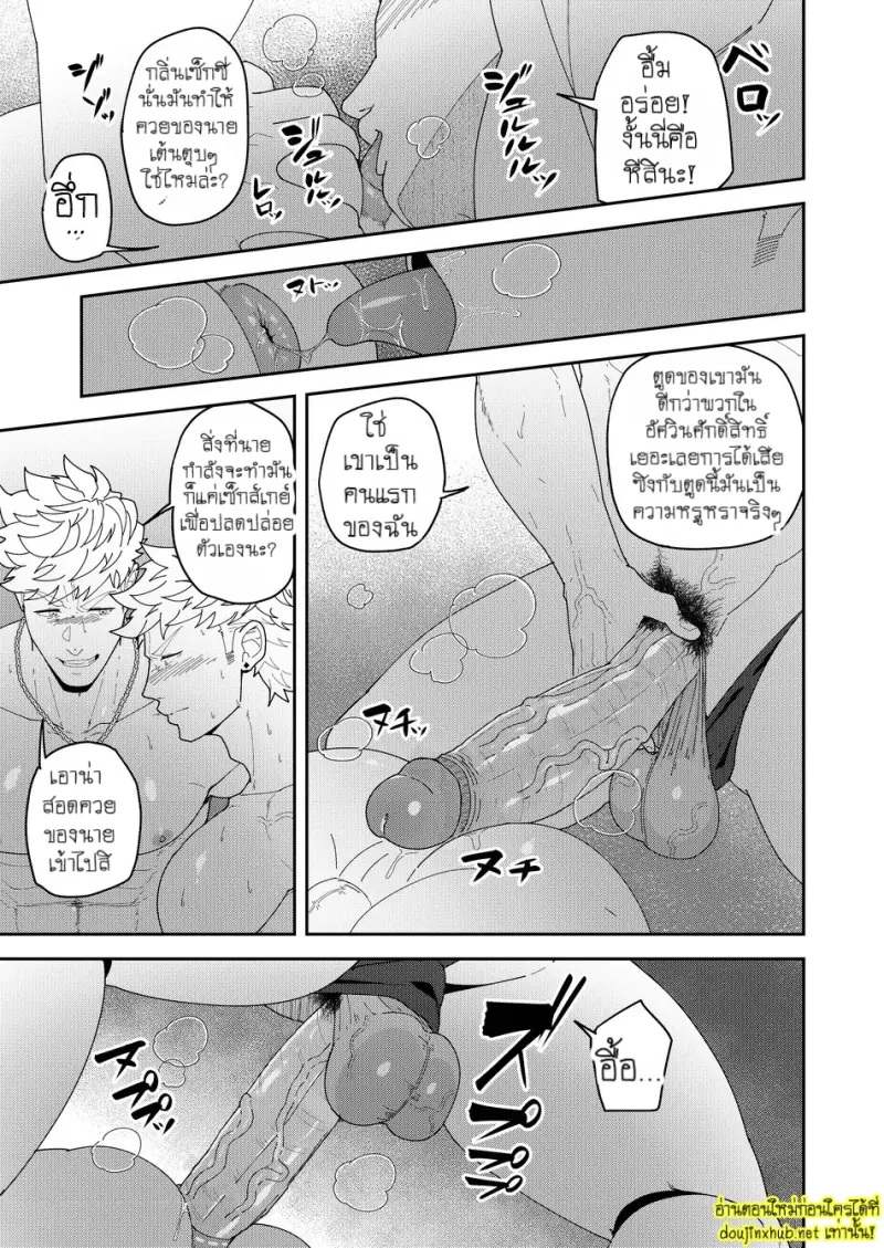 มนตราสะกดใจ - 23