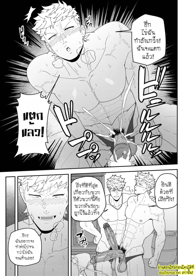 มนตราสะกดใจ - 25