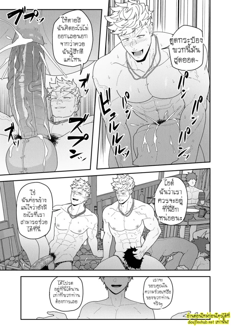 มนตราสะกดใจ - 29