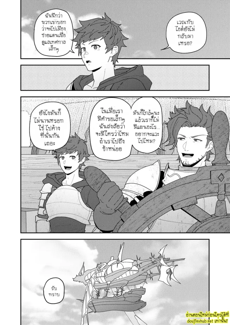 มนตราสะกดใจ - 32