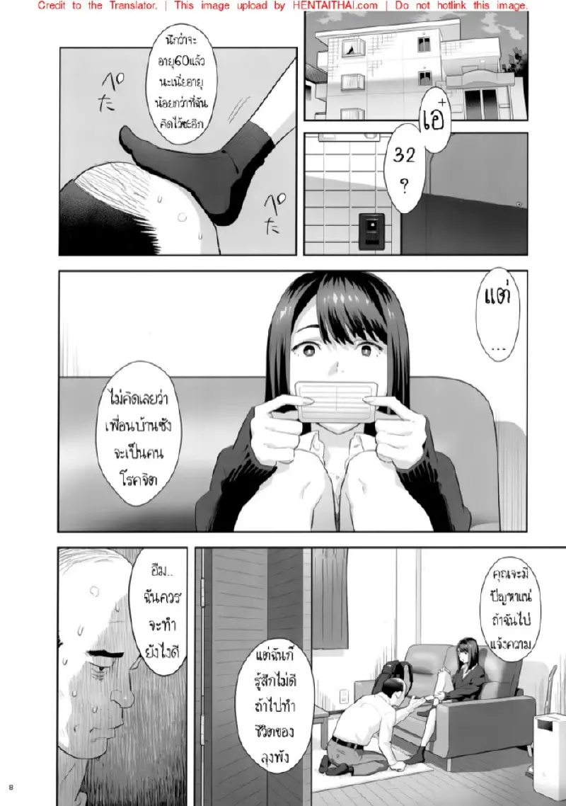 มีสาว JK มาหลบที่บ้าน 2 - 7