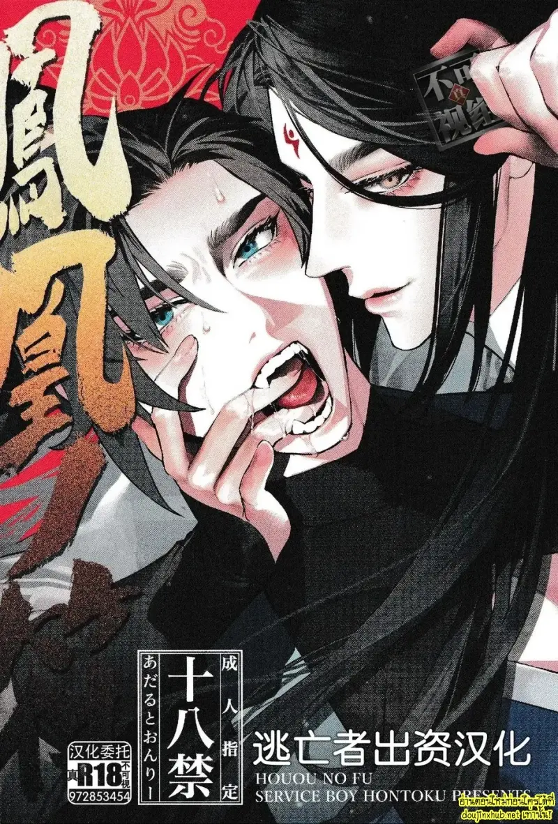 ลำนำวิหคเพลิง - 1