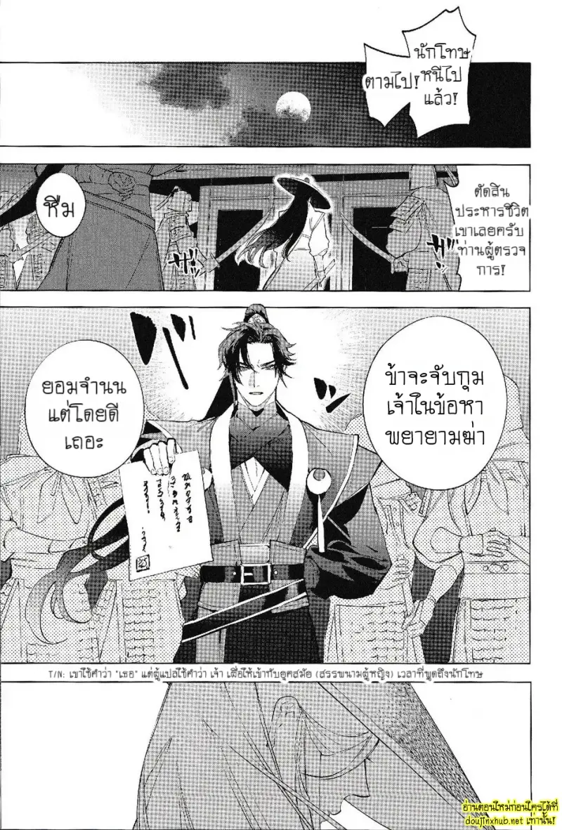 ลำนำวิหคเพลิง - 3