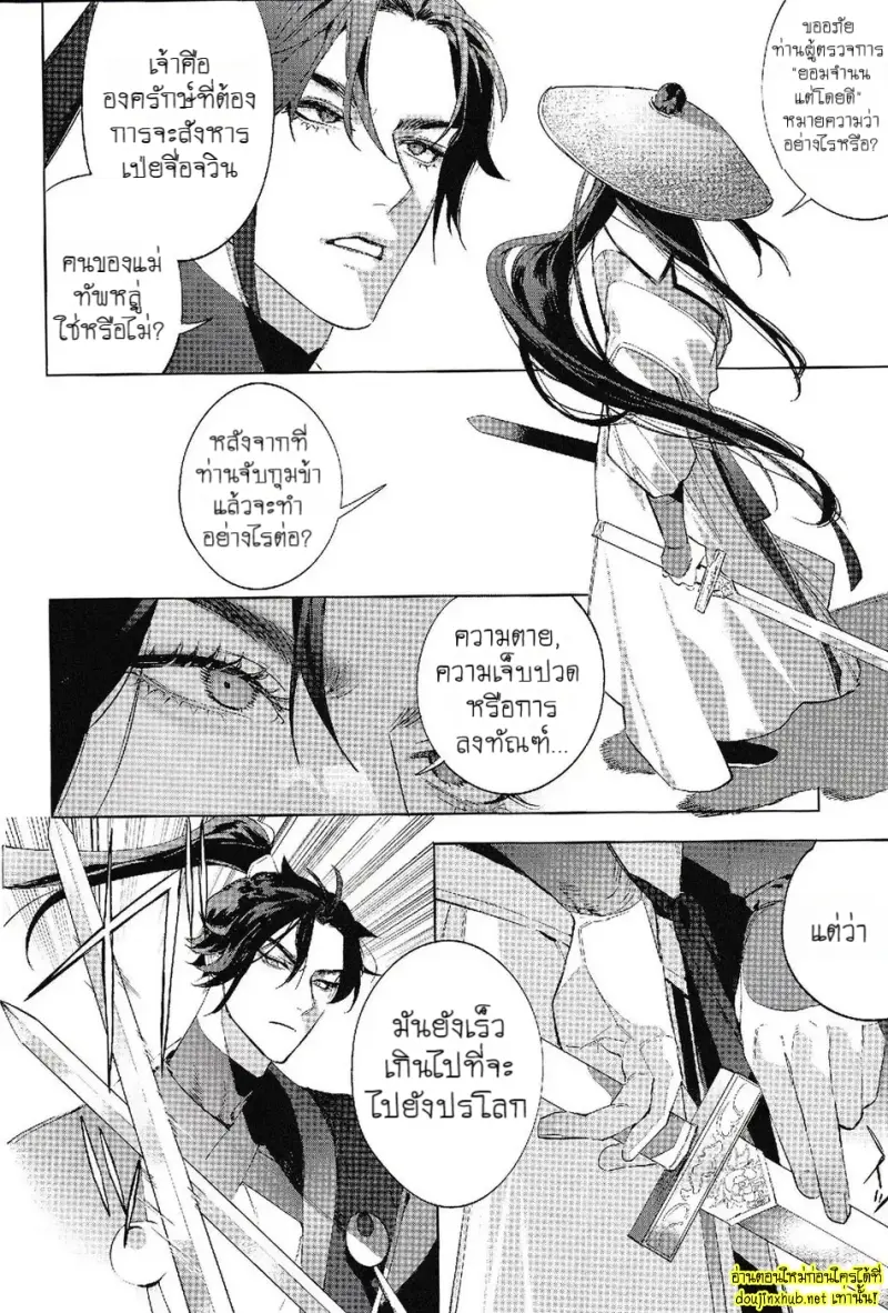 ลำนำวิหคเพลิง - 4