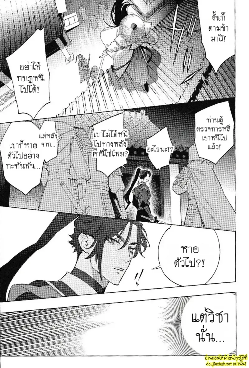 ลำนำวิหคเพลิง - 5