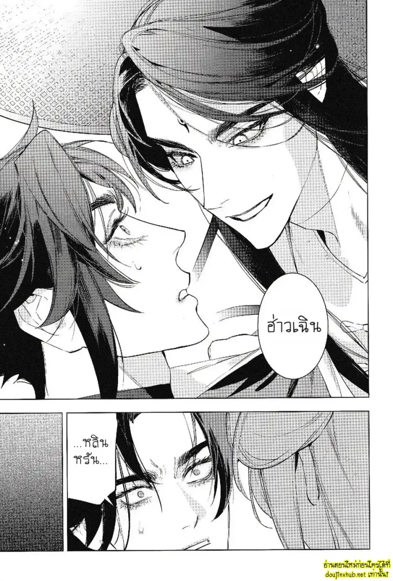 ลำนำวิหคเพลิง - 7