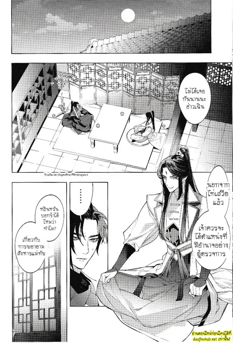 ลำนำวิหคเพลิง - 8