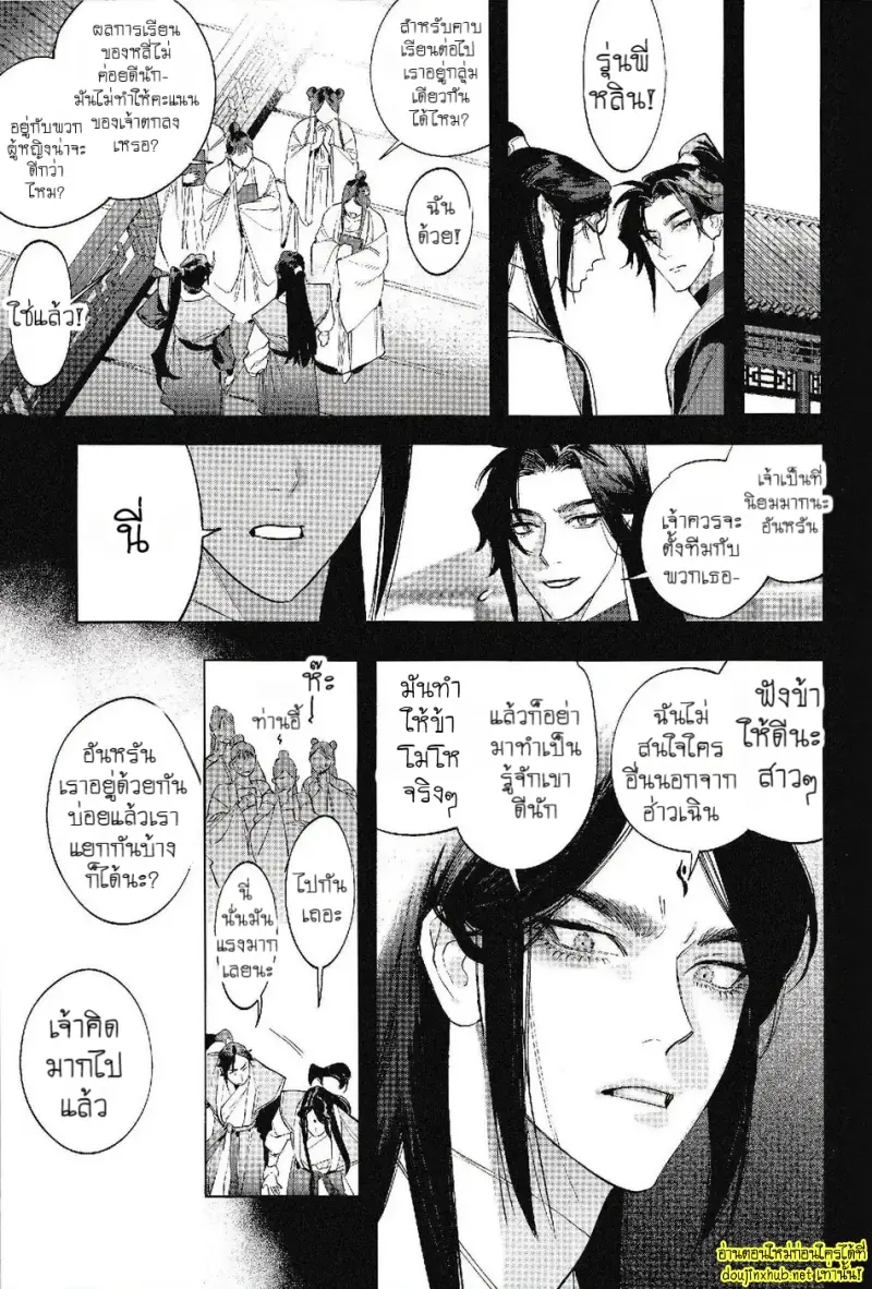 ลำนำวิหคเพลิง - 11