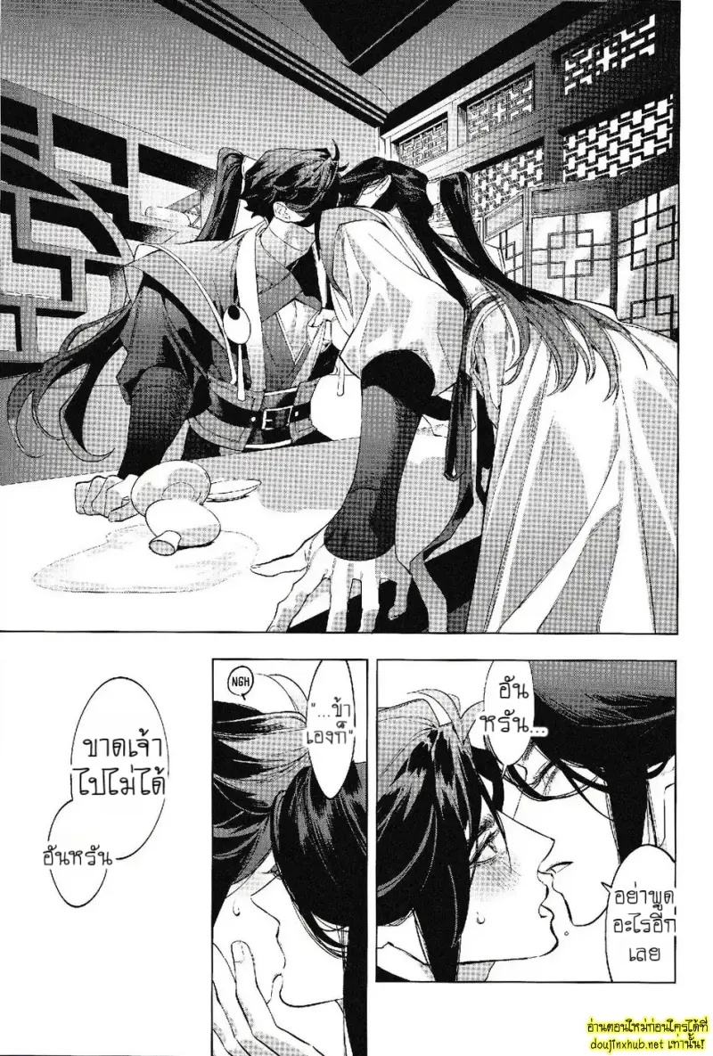 ลำนำวิหคเพลิง - 13